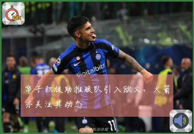 华子积极助推狼队引入欧文，火箭亦关注其动态